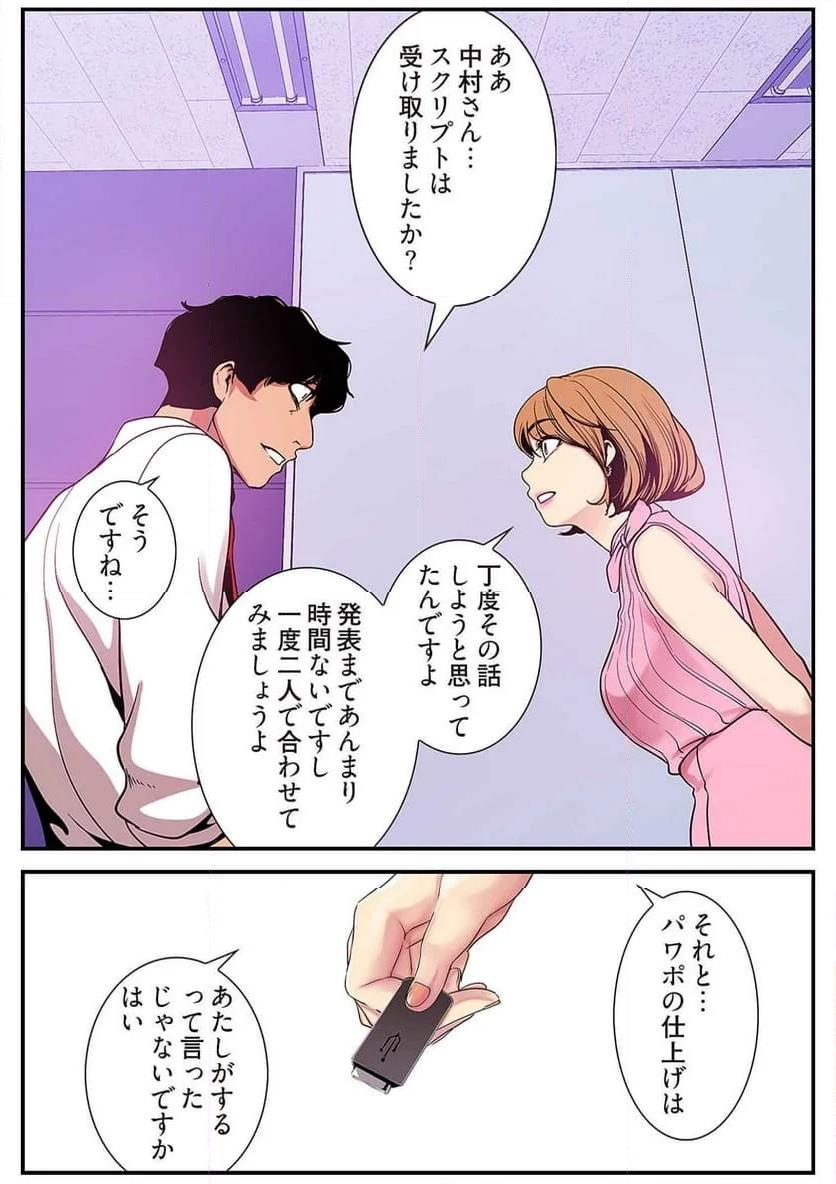 すばらしき新世界 - Page 40